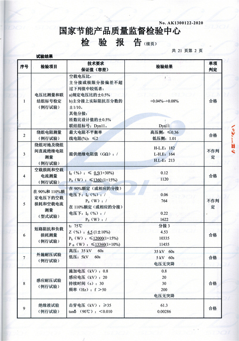 高低压试验报告-S11-1250株洲株洲株洲油浸式变压器-2.jpg